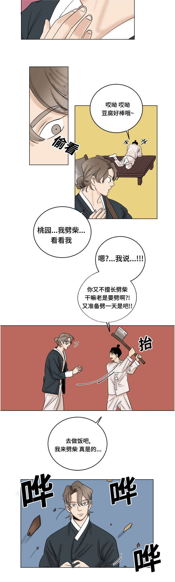 第20章：闭门羹1