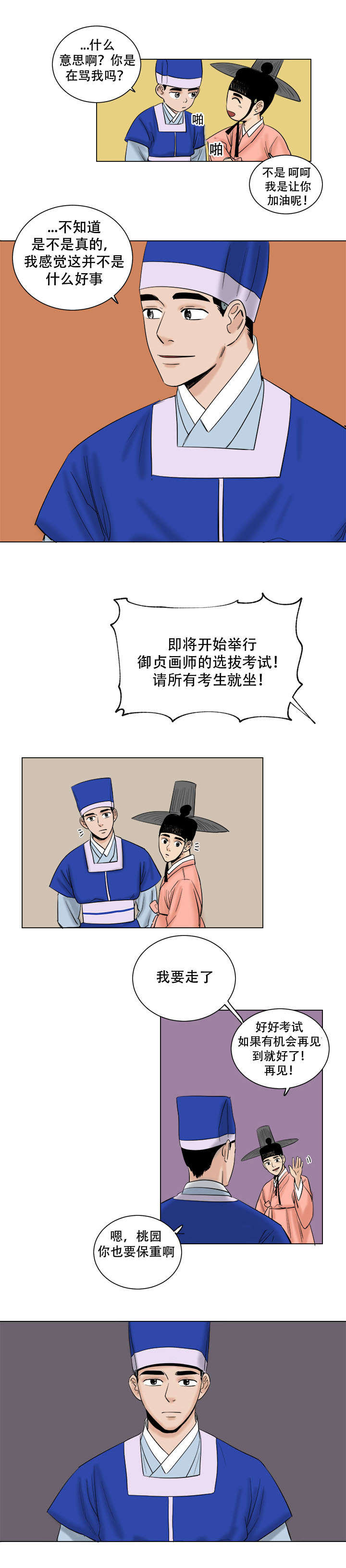 第39章：踏入12