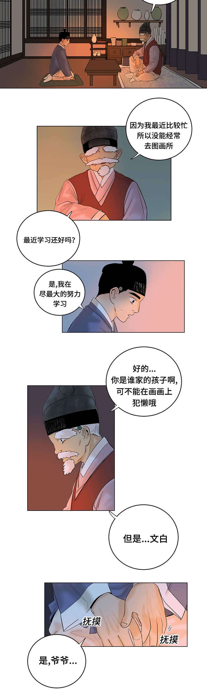 第28章：丢人现眼1