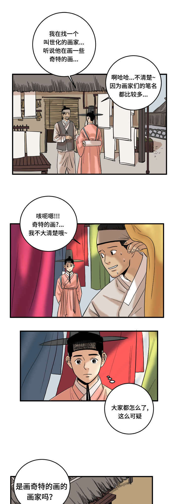 第2章：出现3