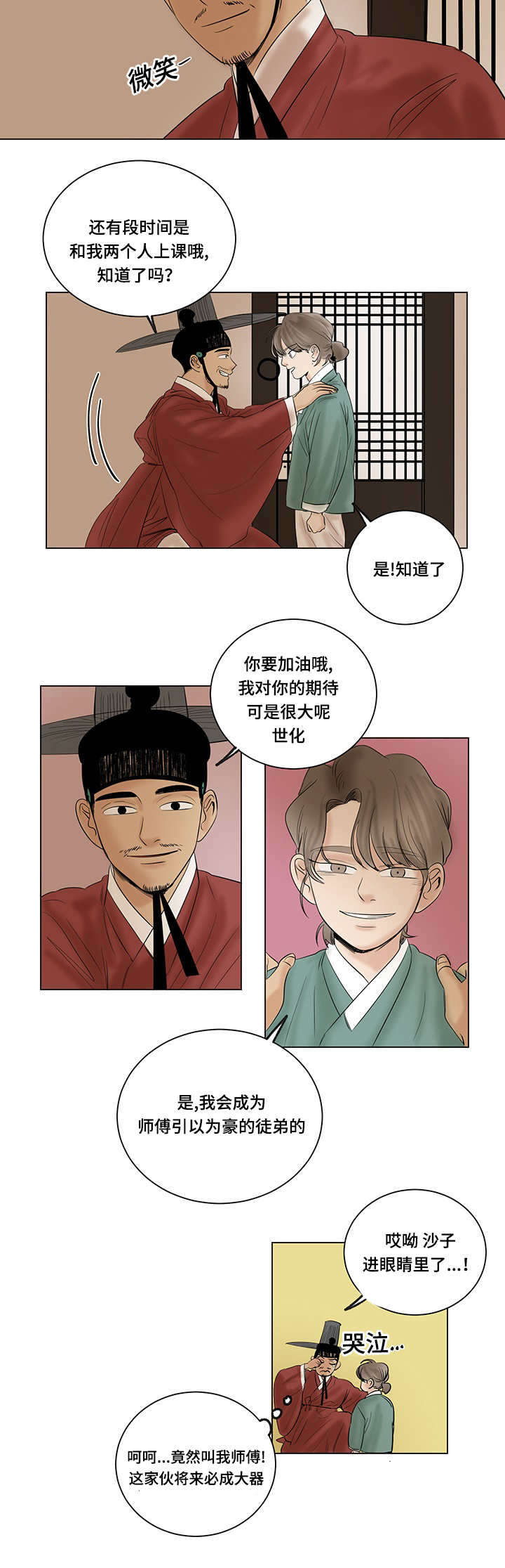 第26章：引以为豪10