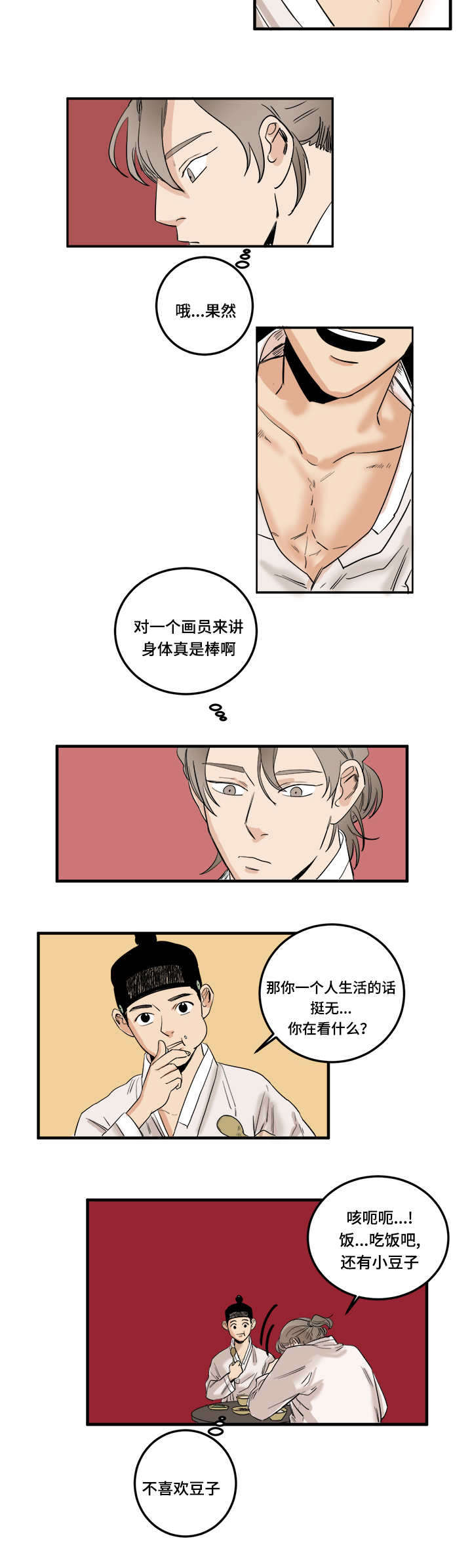 第6章：大人物4