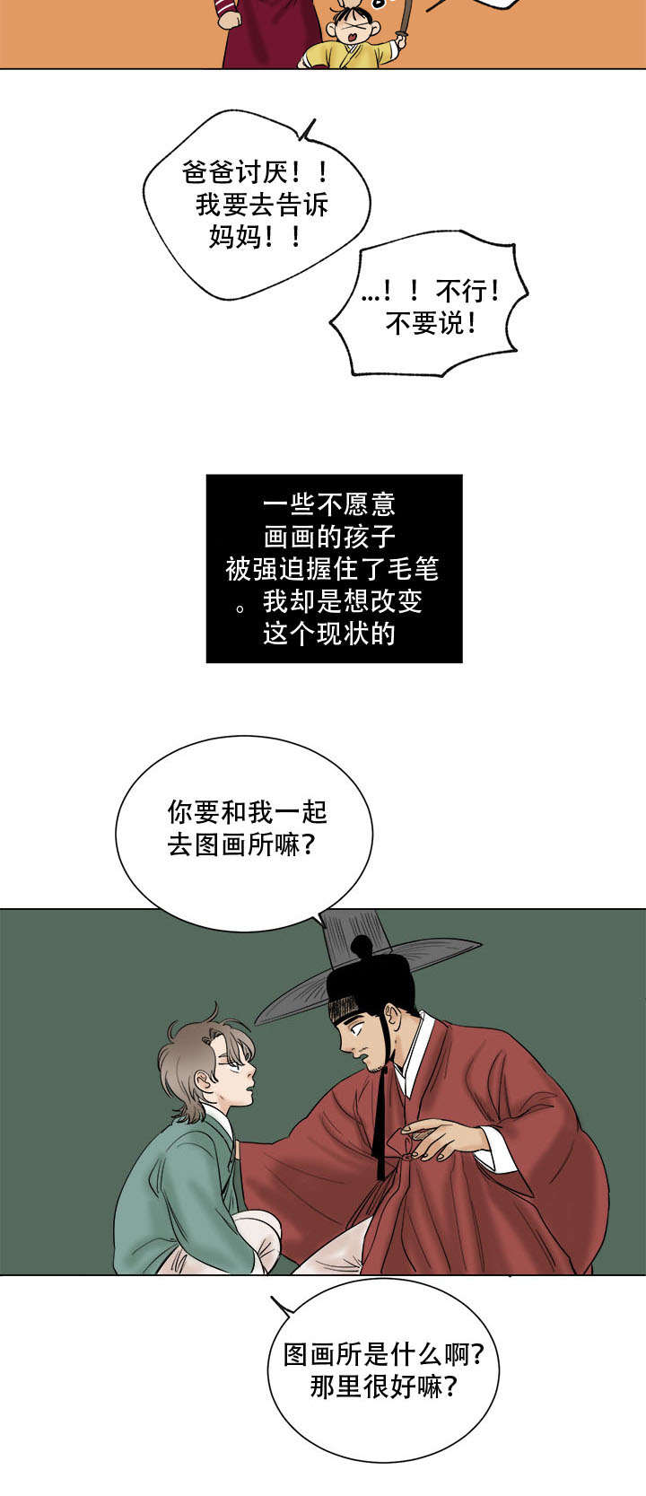 第38章：画我所想9