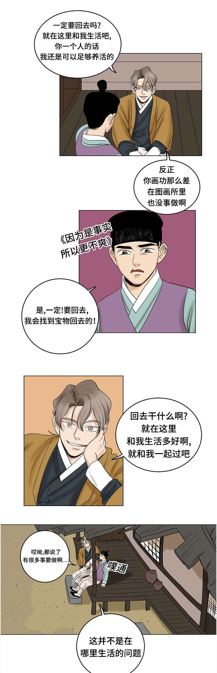 第21章：想做的事10