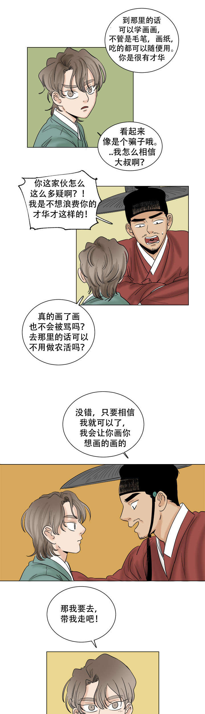 第38章：画我所想10