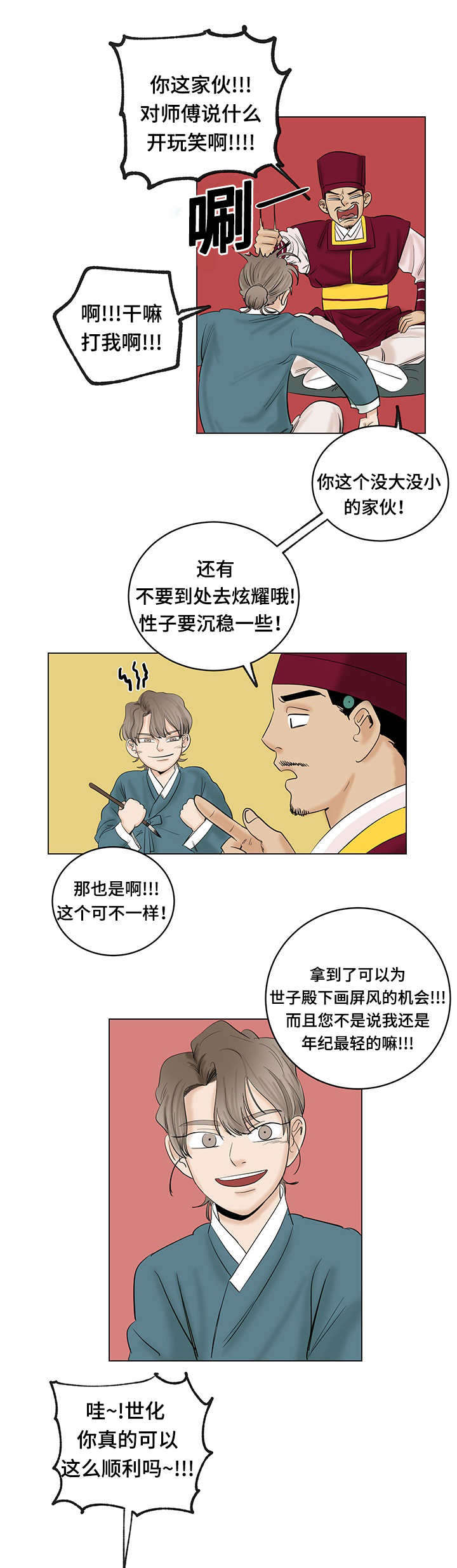 第28章：丢人现眼4