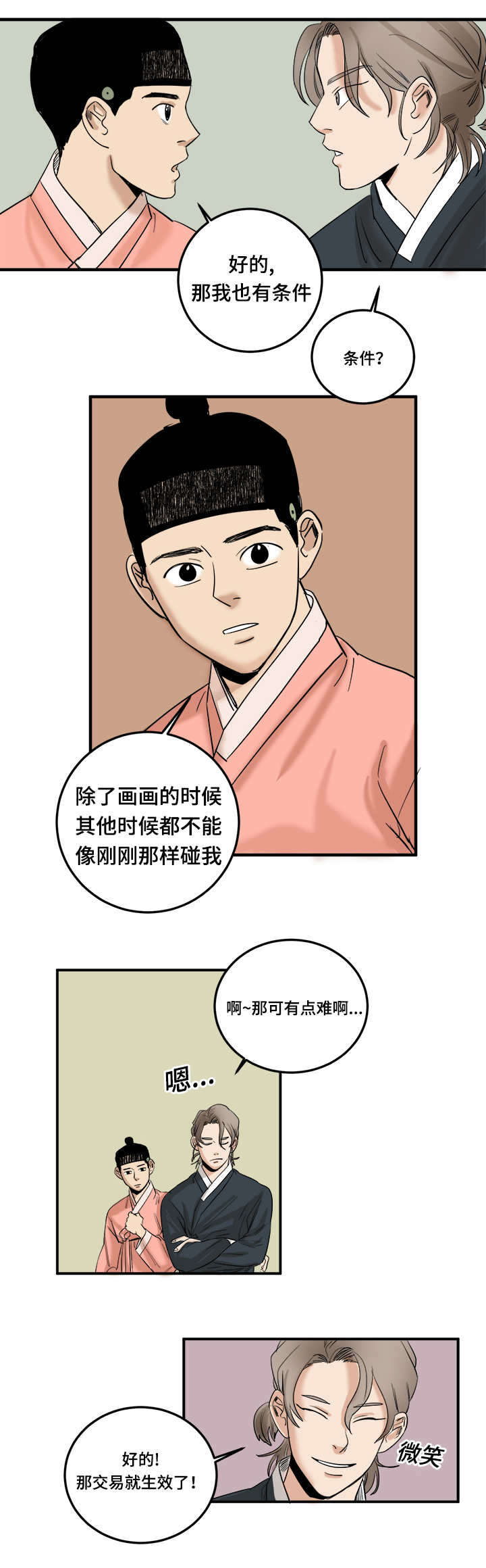 第5章：交易生效8