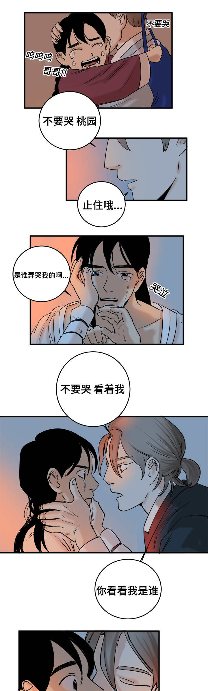 第12章：看看我是谁11