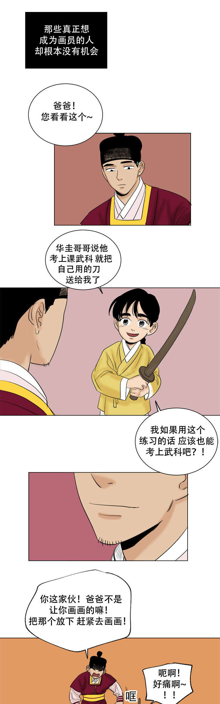 第38章：画我所想8