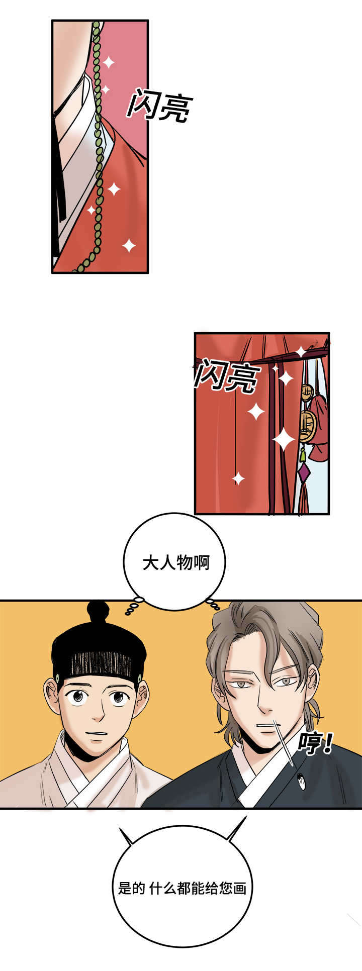第6章：大人物11