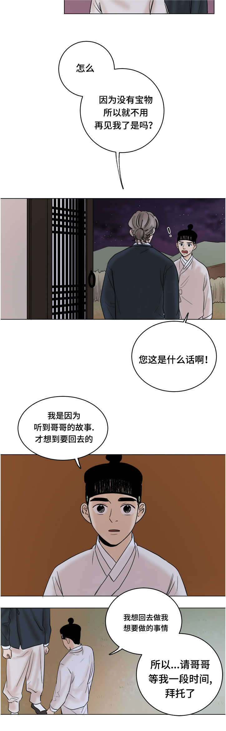 第33章：算我求你11