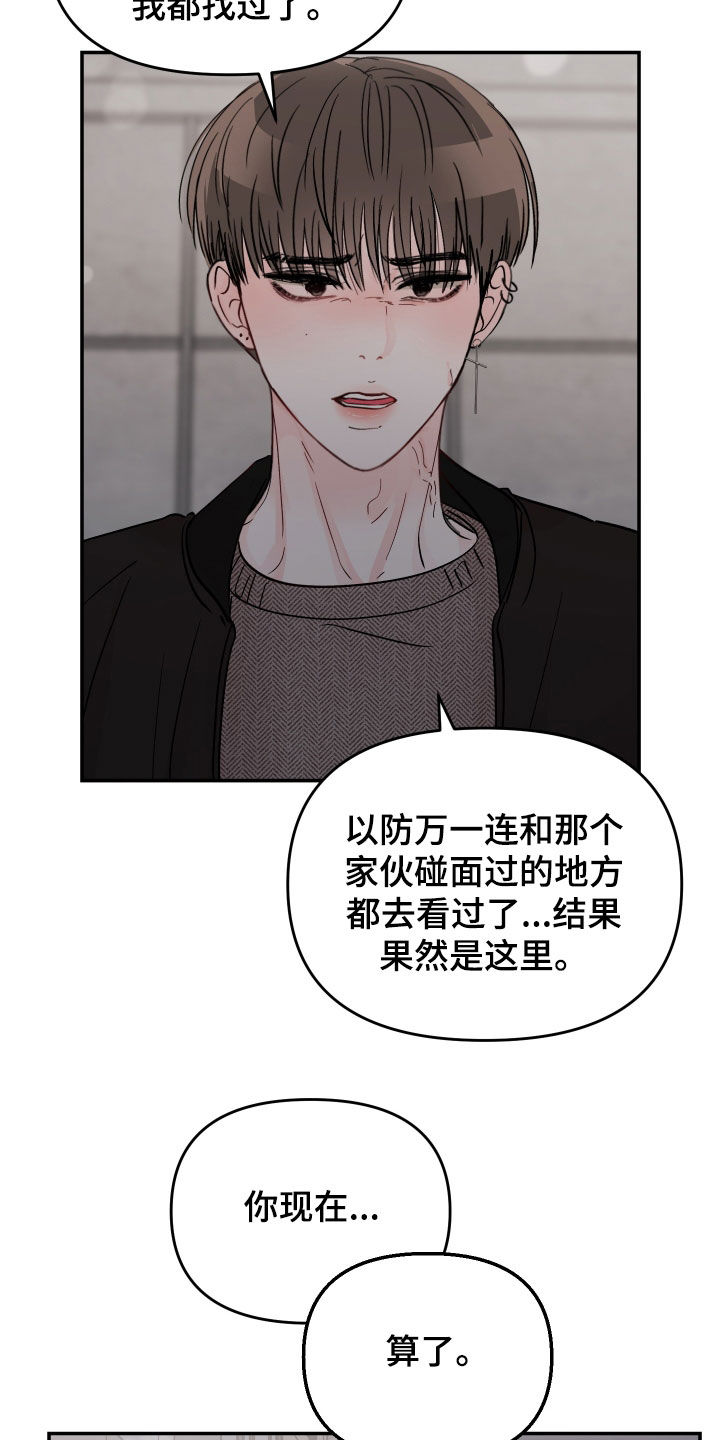 第110章：【第二季】不该是这样1