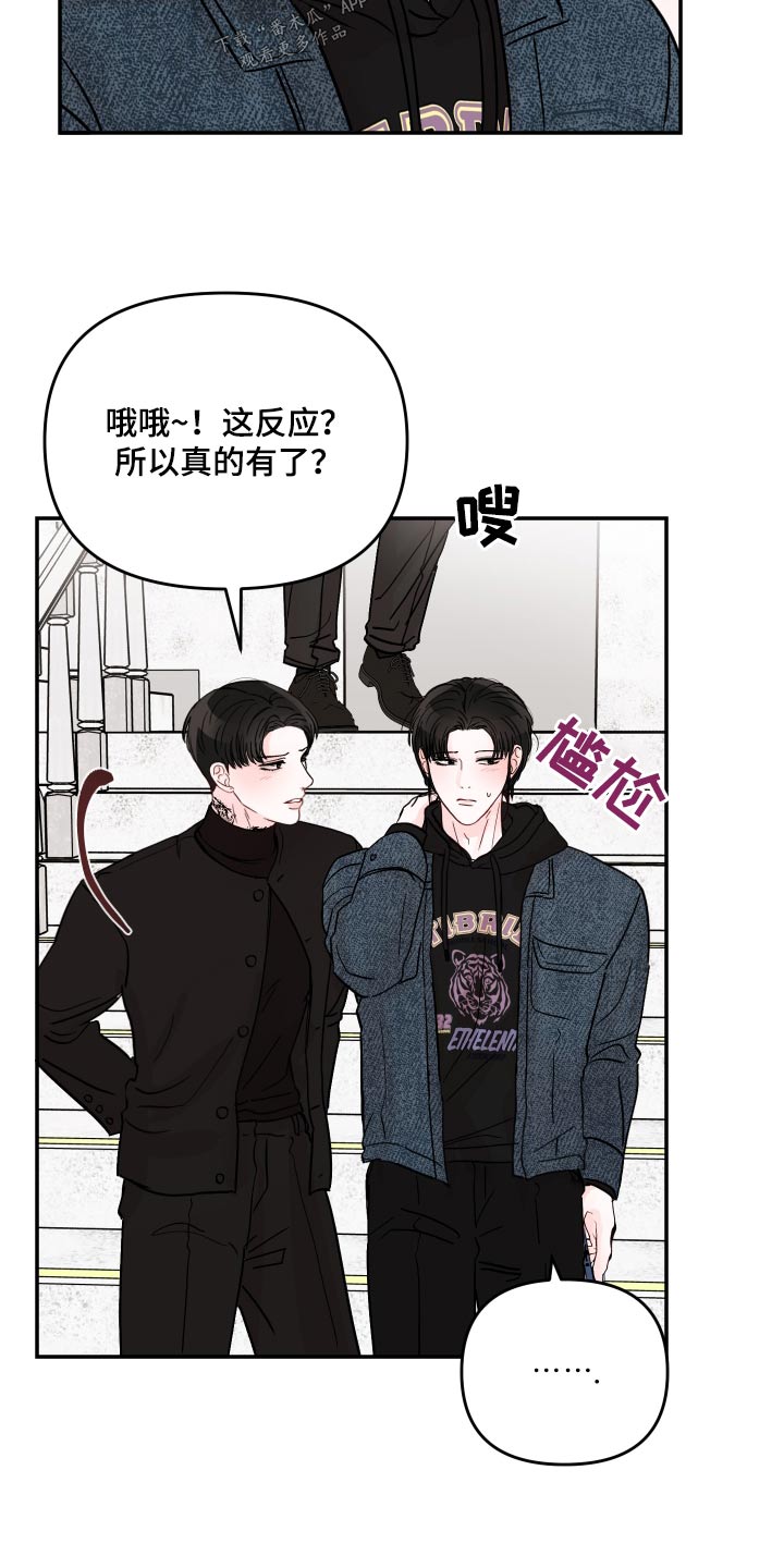 第117章：【第二季】在干嘛15