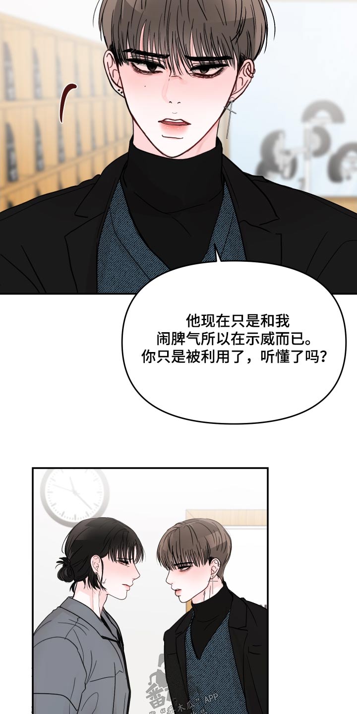 第114章：【第二季】不会让给你4