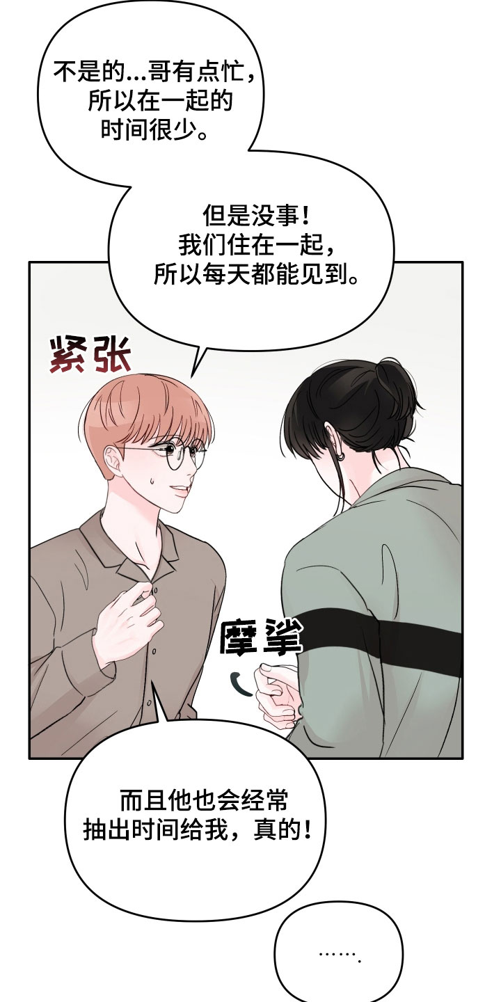 第81章：【第二季】有趣吗15