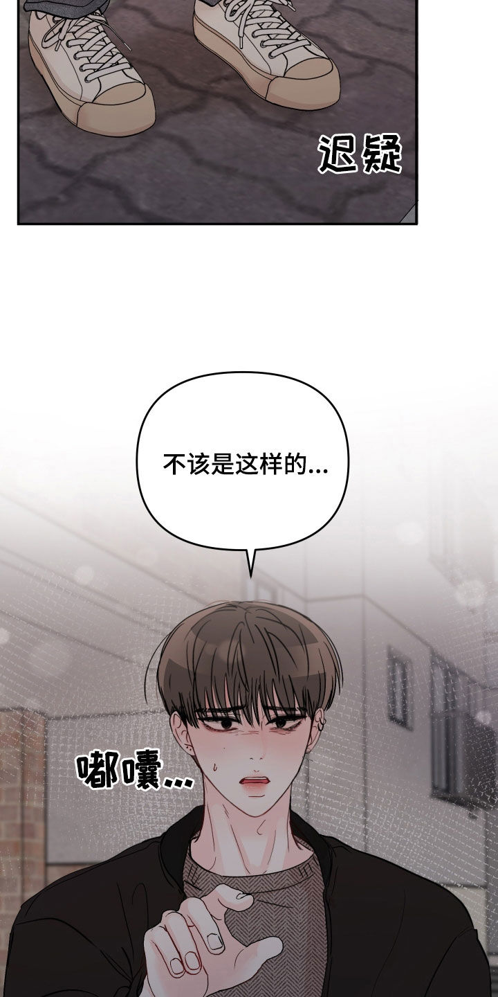 第110章：【第二季】不该是这样23