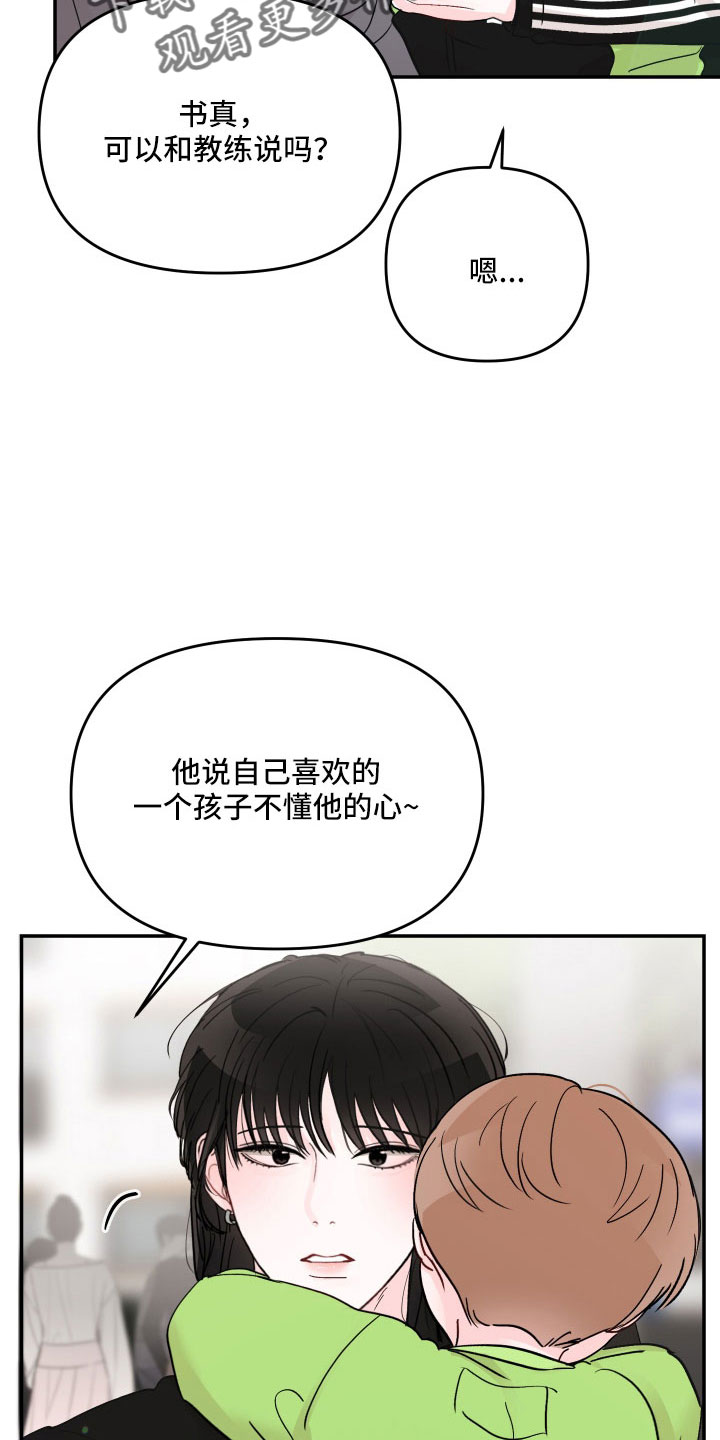 第102章：【第二季】杂念太多17