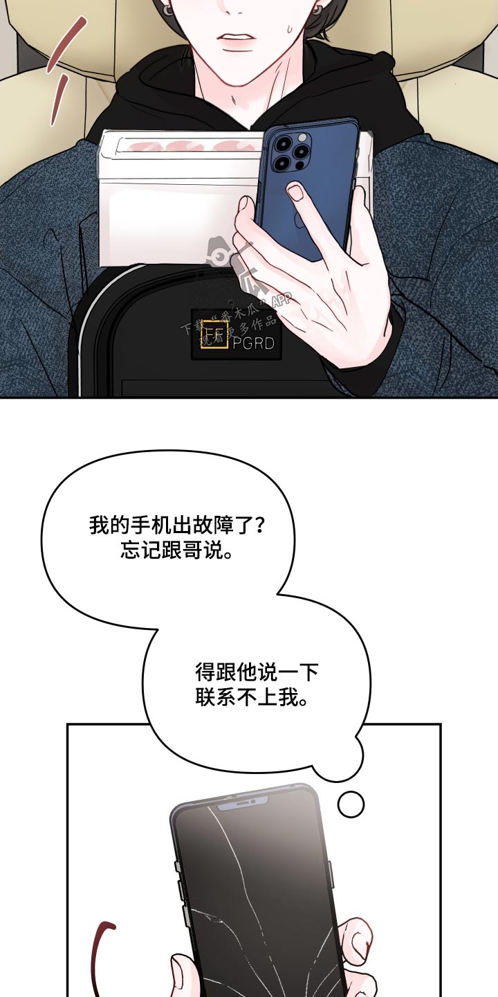 第115章：【第二季】听完就走5