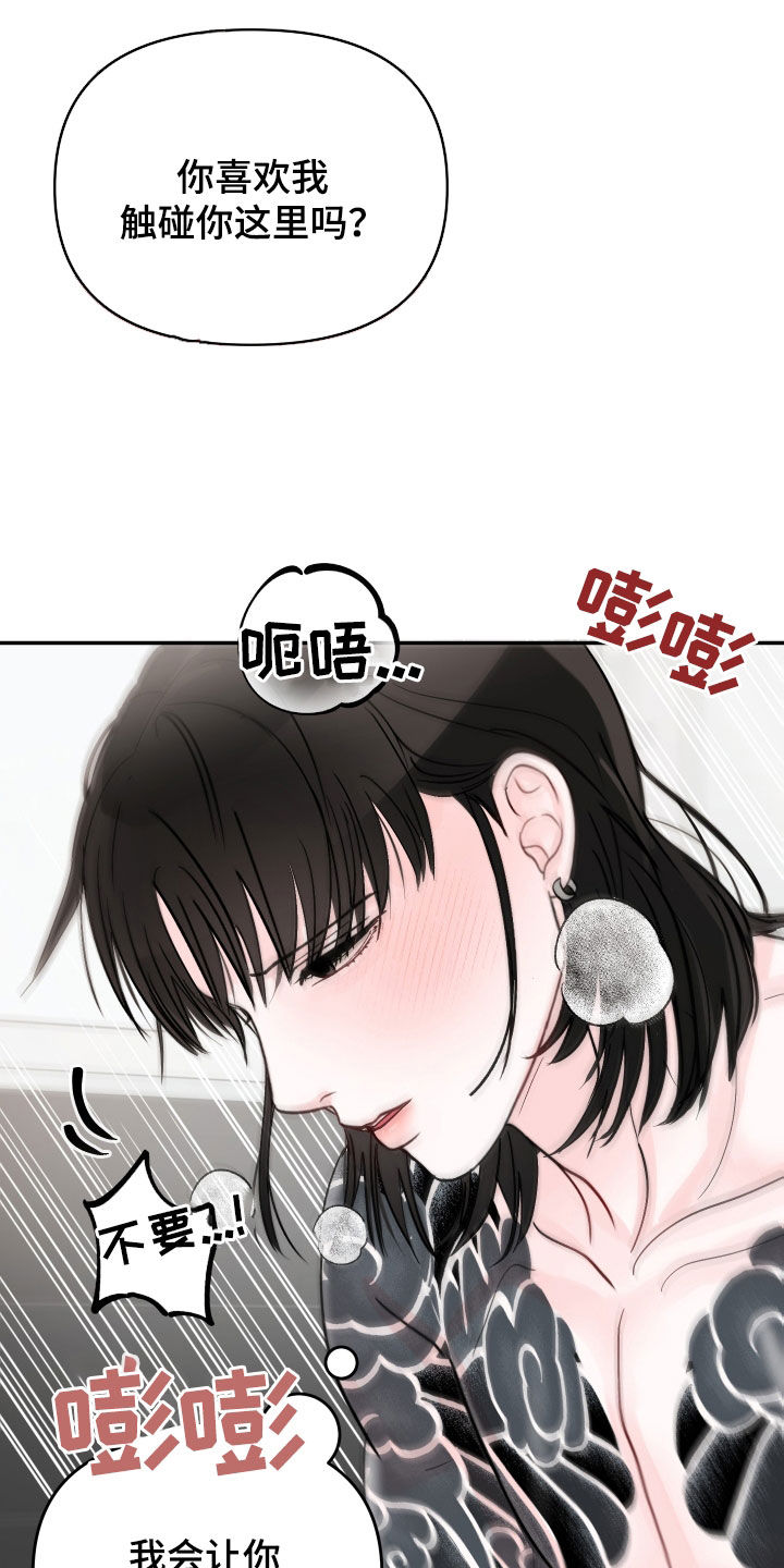 第108章：【第二季】难为情16