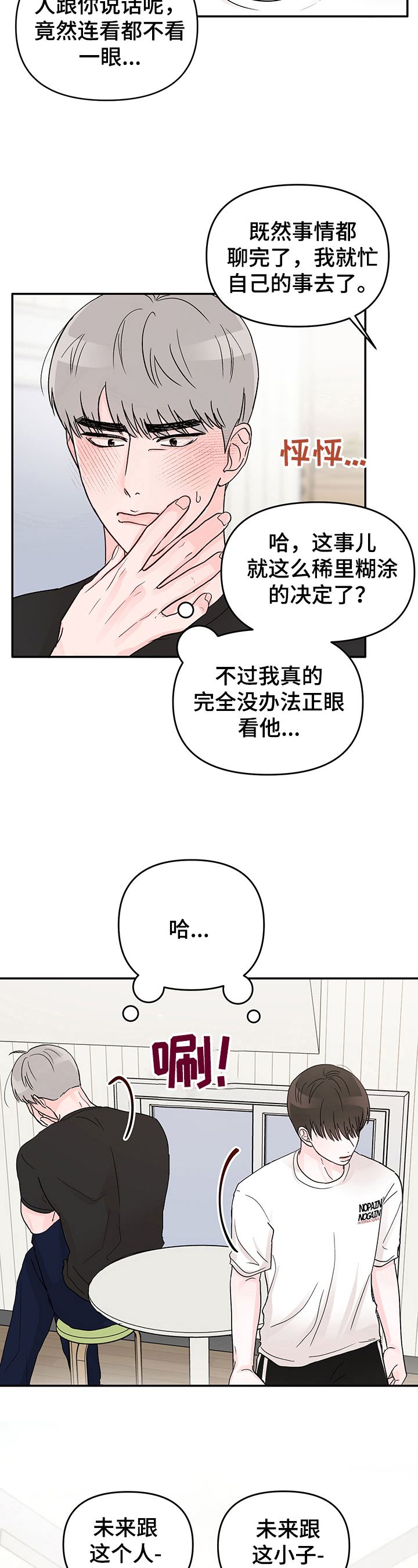 第6章：同居决定11