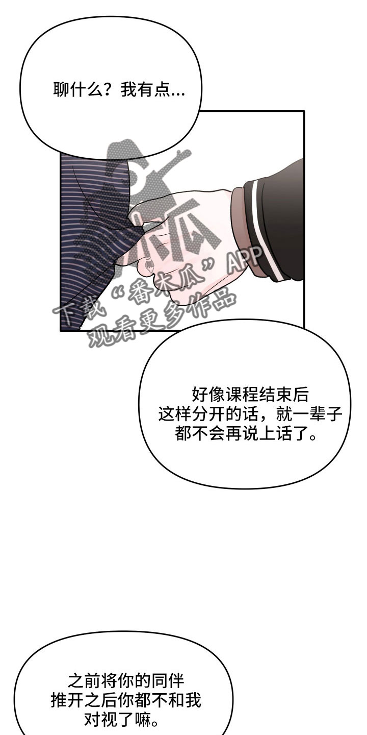 第77章：【第二季】不需要理解9