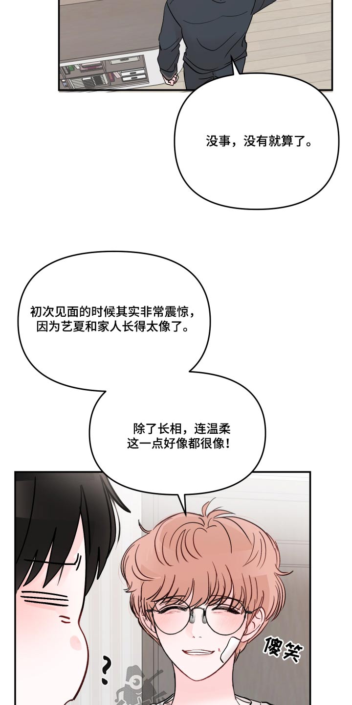 第124章：【第二季】多多关照23