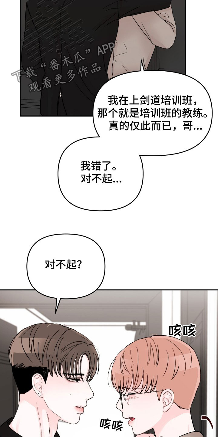 第82章：【第二季】祈求原谅7