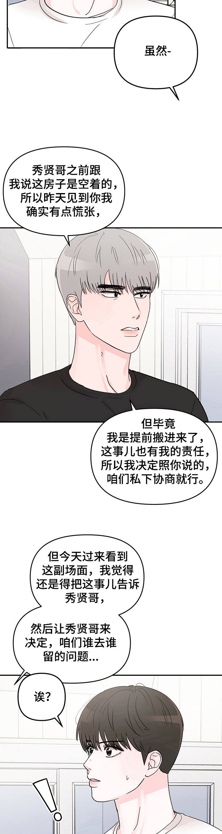 第6章：同居决定4