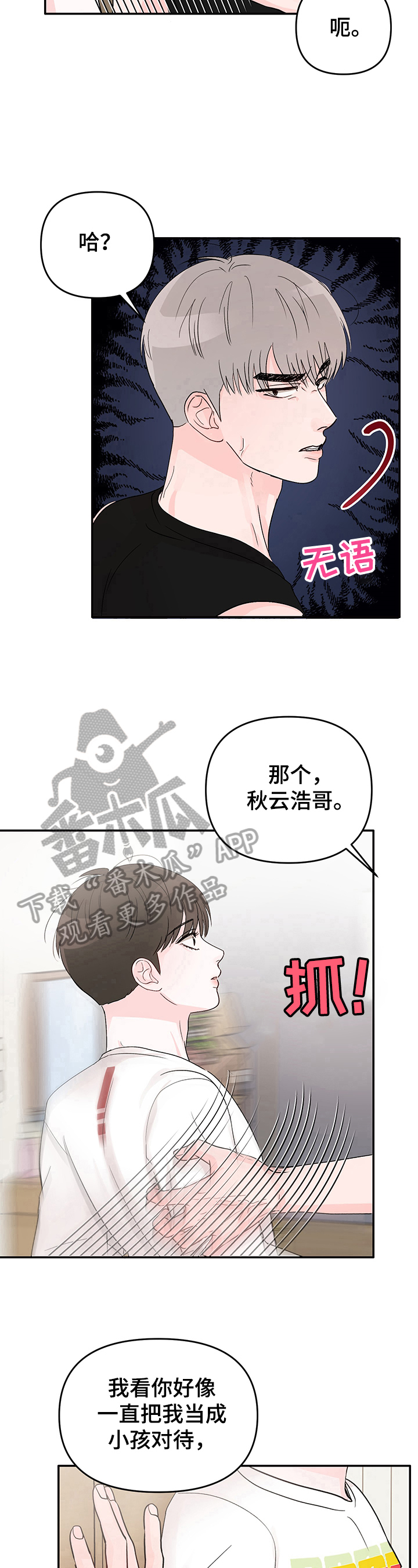 第9章：同居守则6