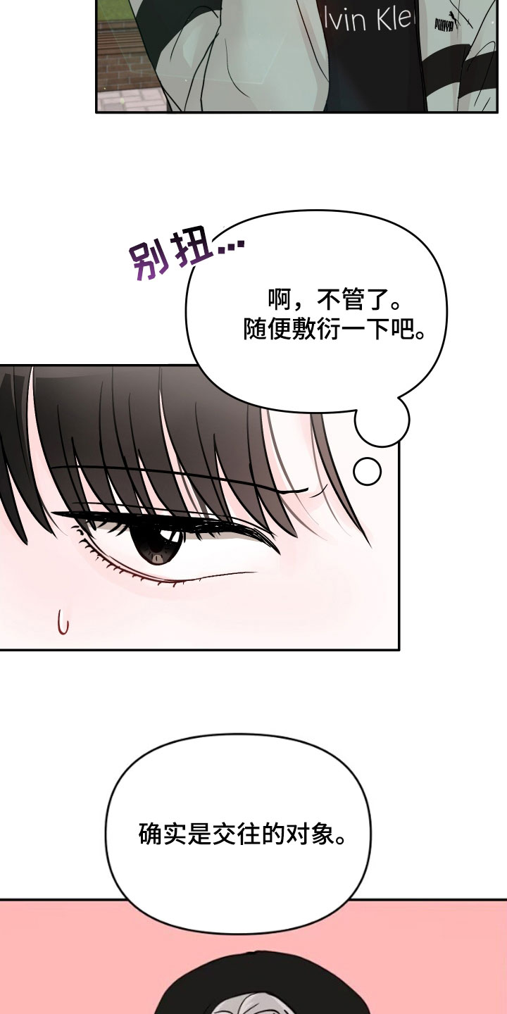 第80章：【第二季】道歉9