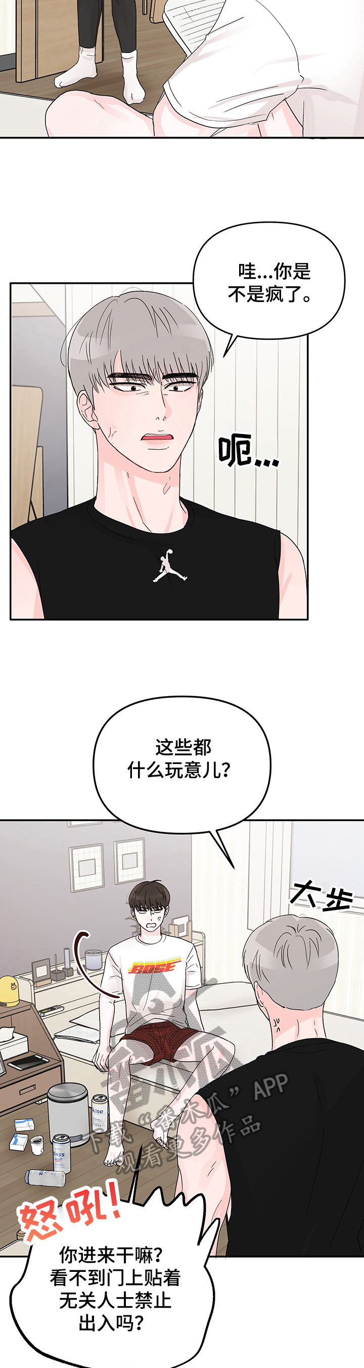 第8章：真吵7