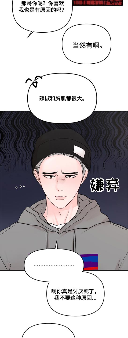 第71章：解释【第一季完结】2