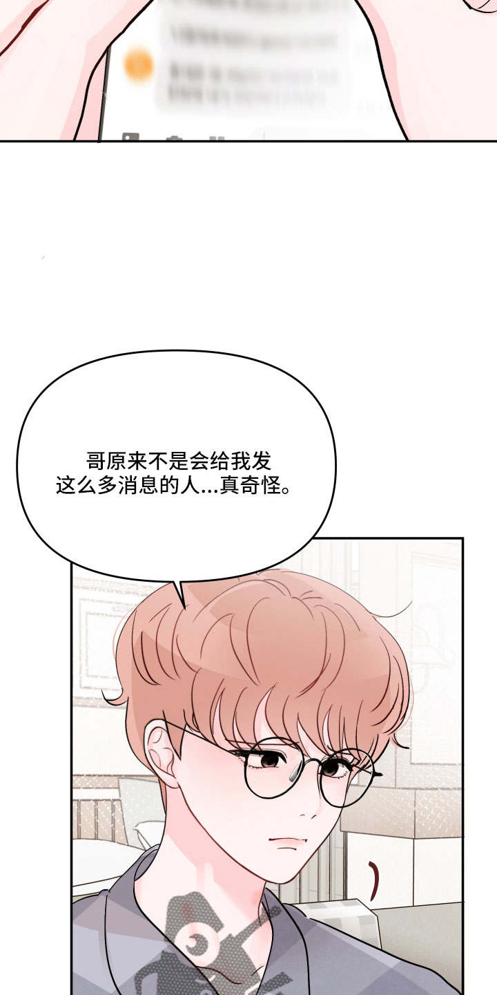 第95章：【第二季】好难为情12