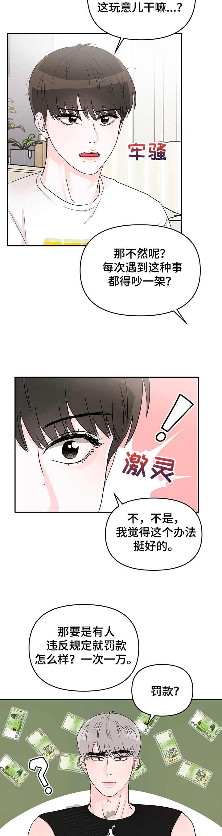 第9章：同居守则1