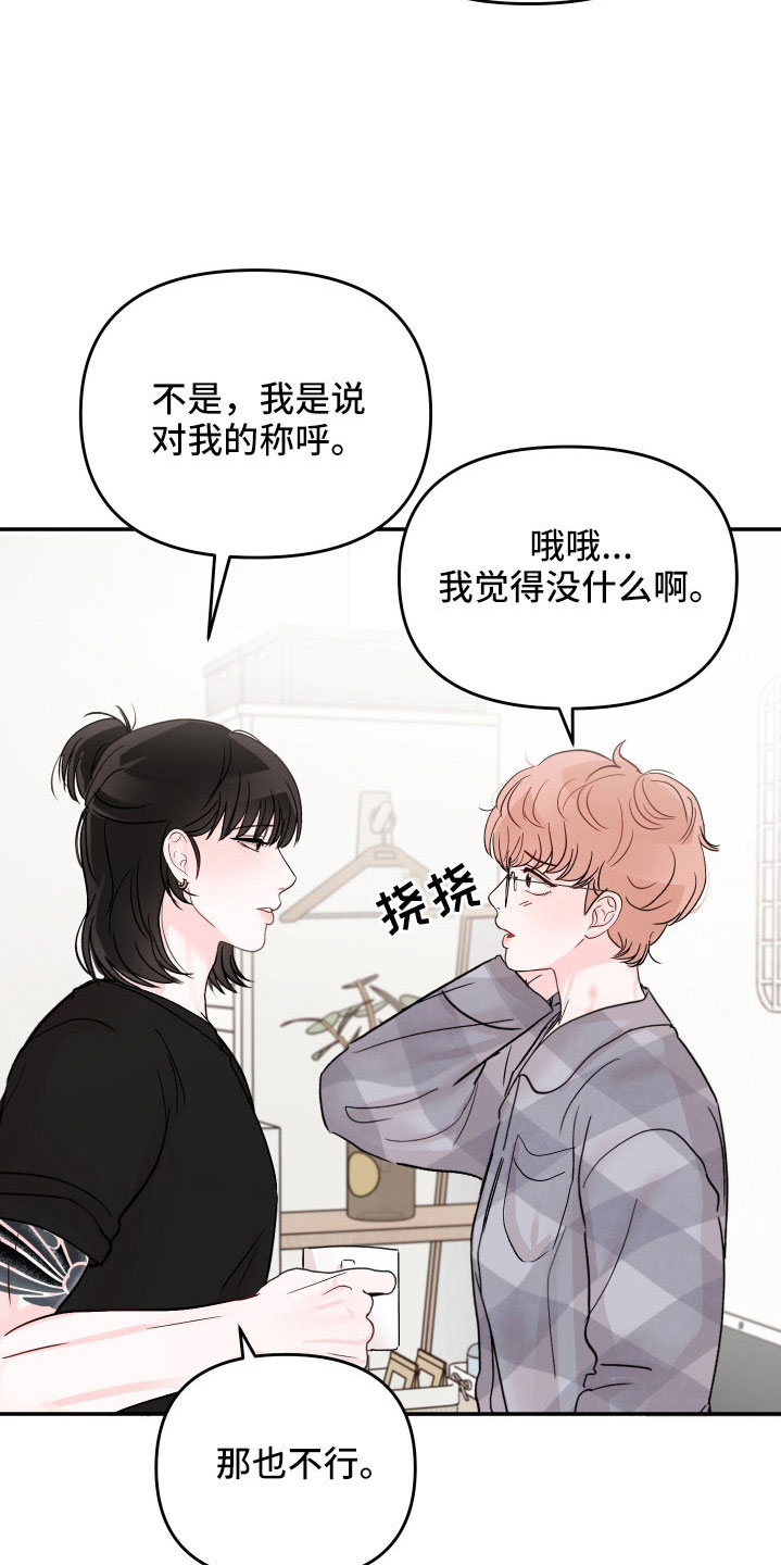 第94章：【第二季】太快了吧23