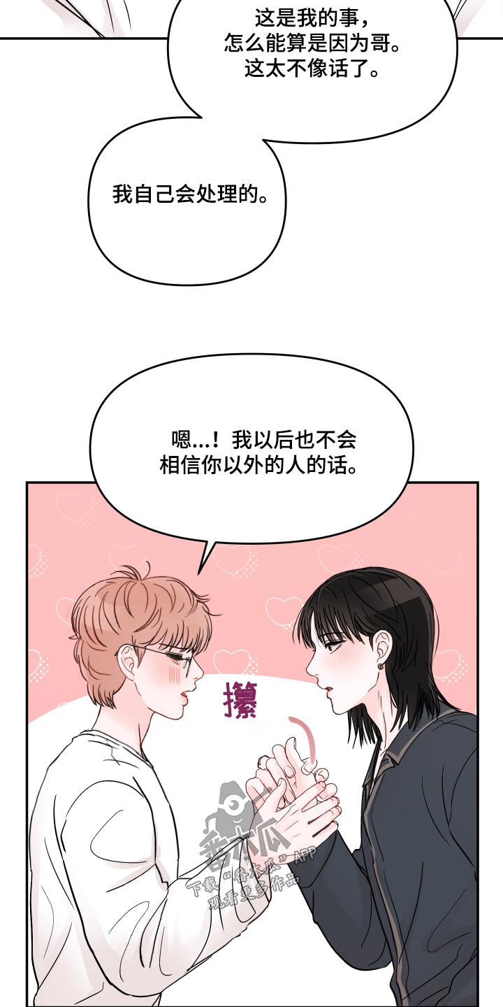 第125章：【第二季】不一样16