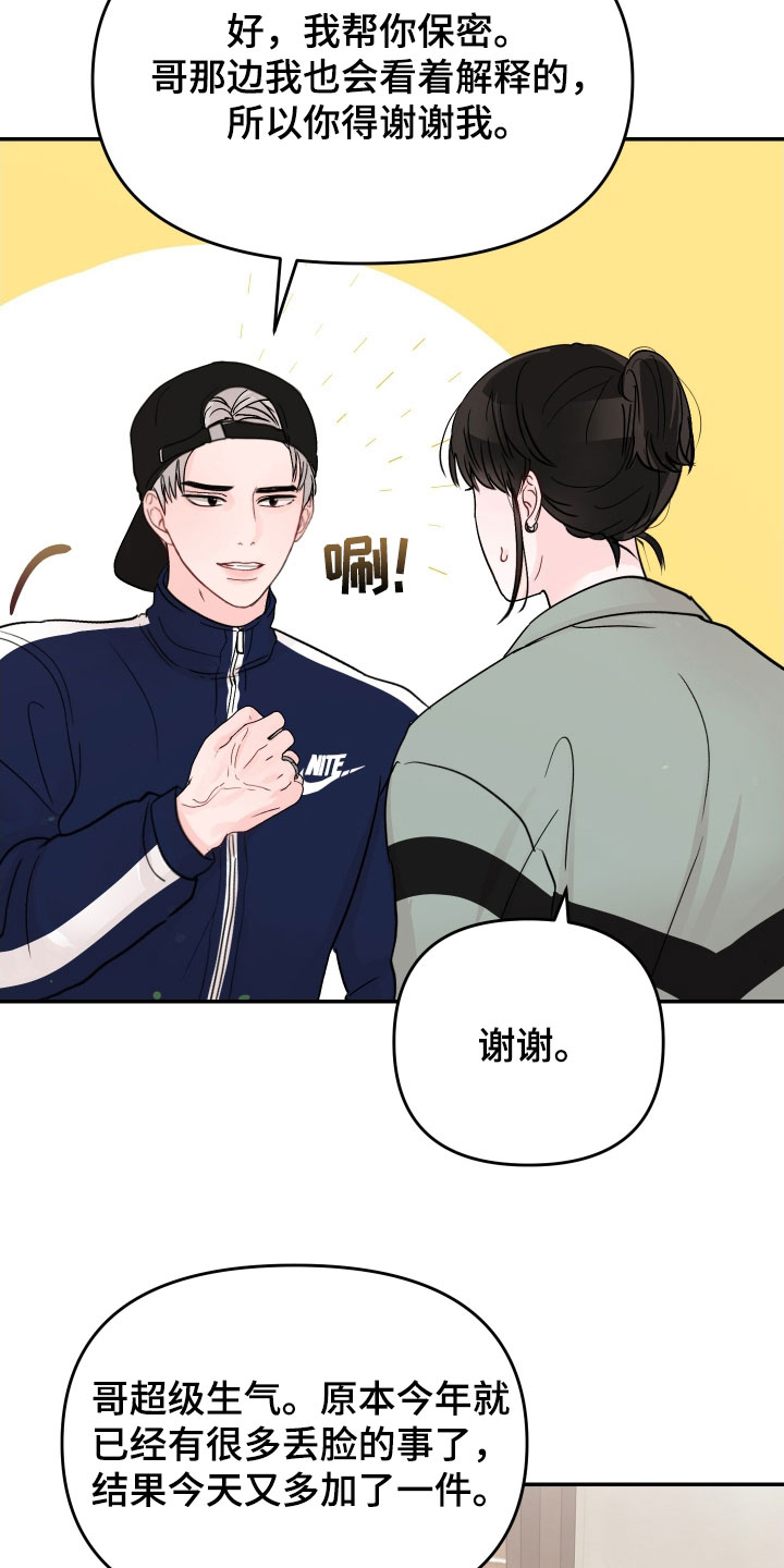 第80章：【第二季】道歉13