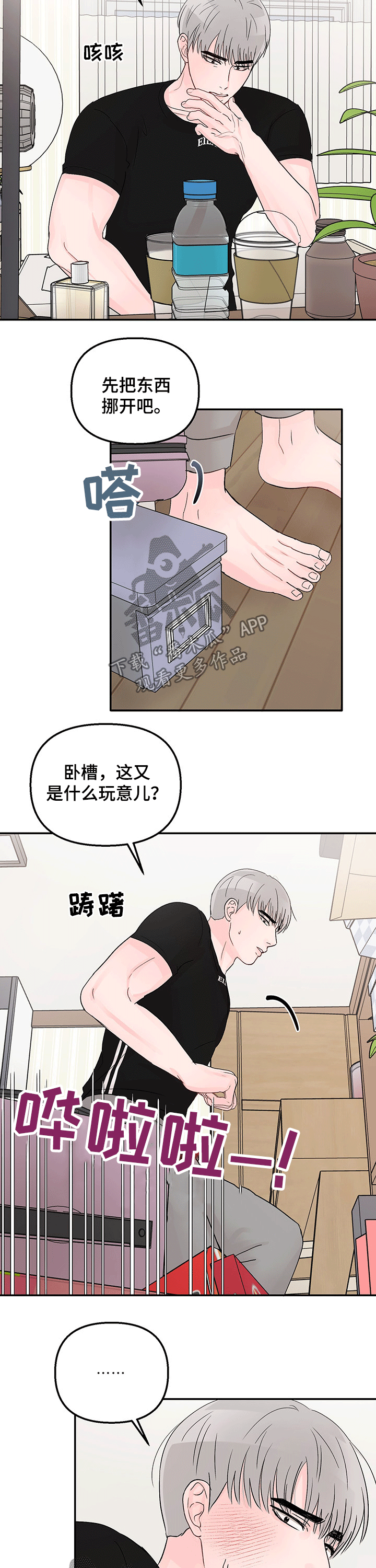 第38章：打扫卫生9