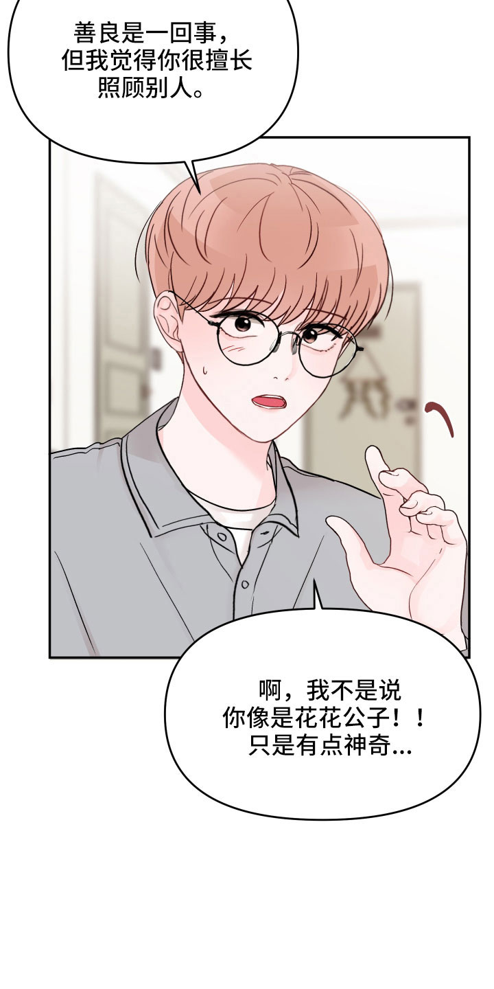 第99章： 【第二季】只对你这么好22