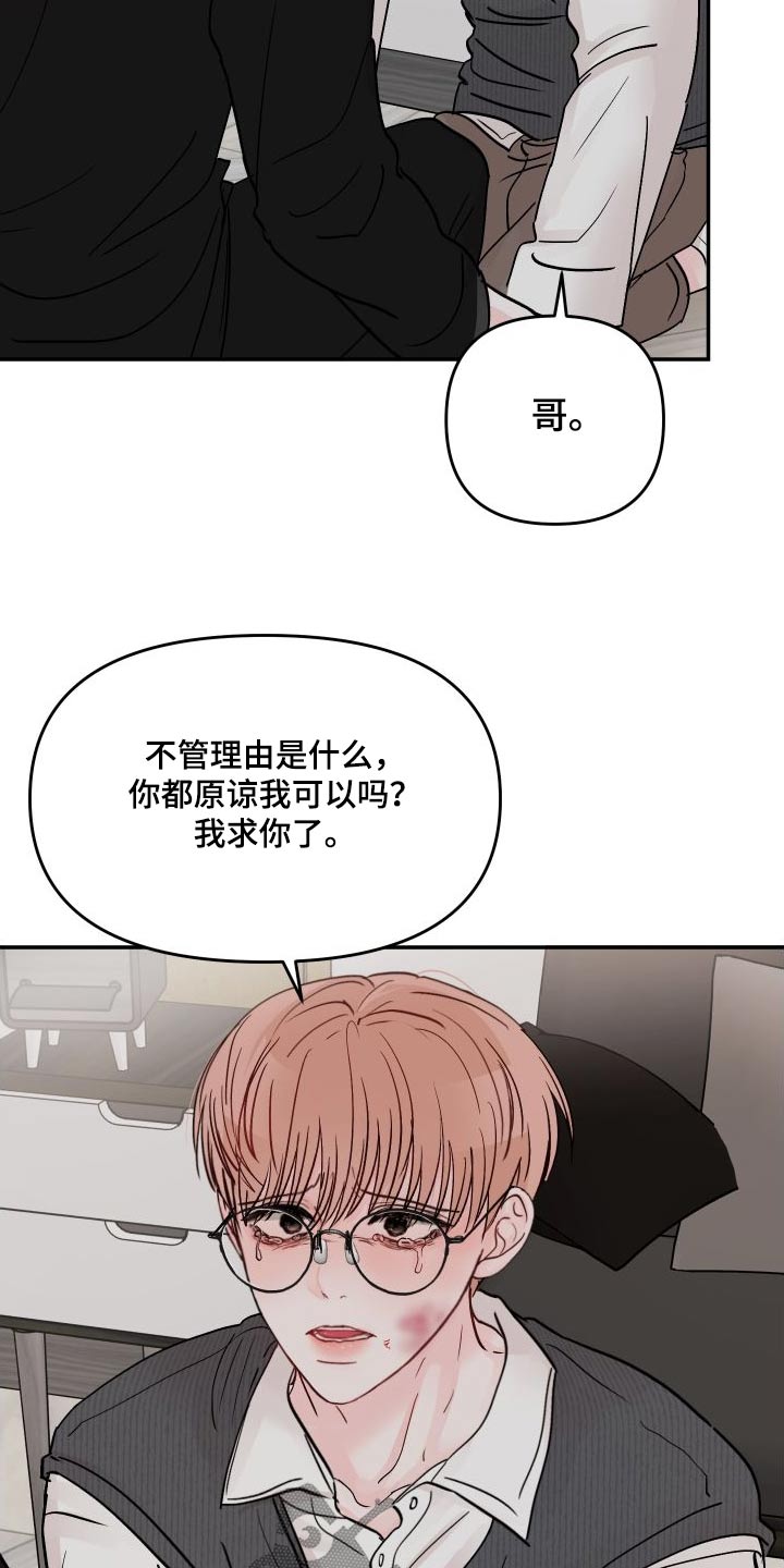 第118章：【第二季】请求原谅23