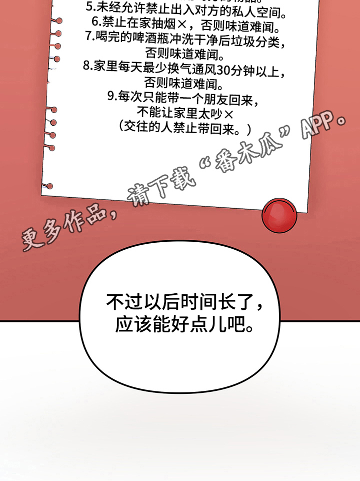 第9章：同居守则12