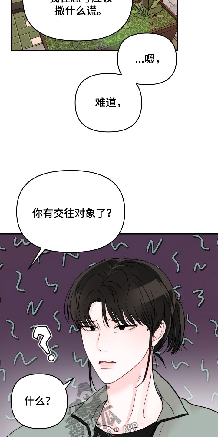 第80章：【第二季】道歉4