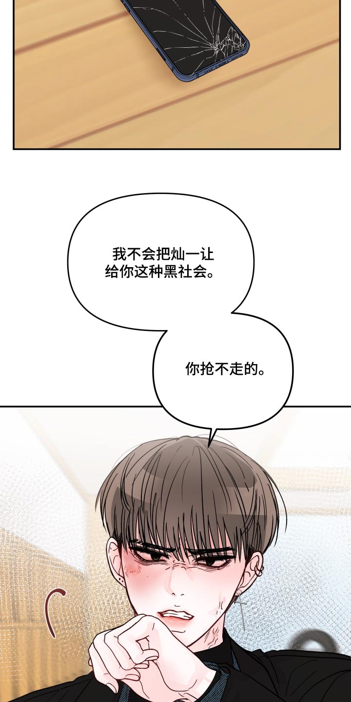 第114章：【第二季】不会让给你19