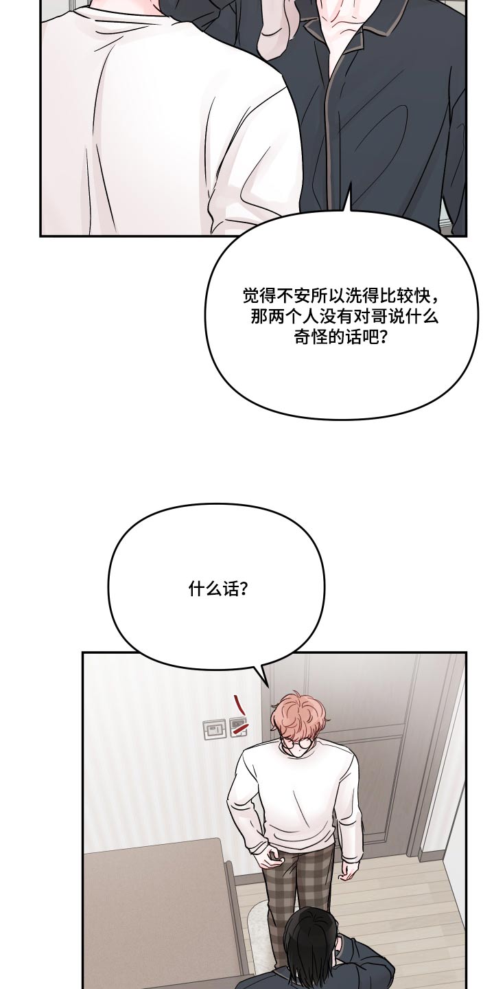 第124章：【第二季】多多关照22