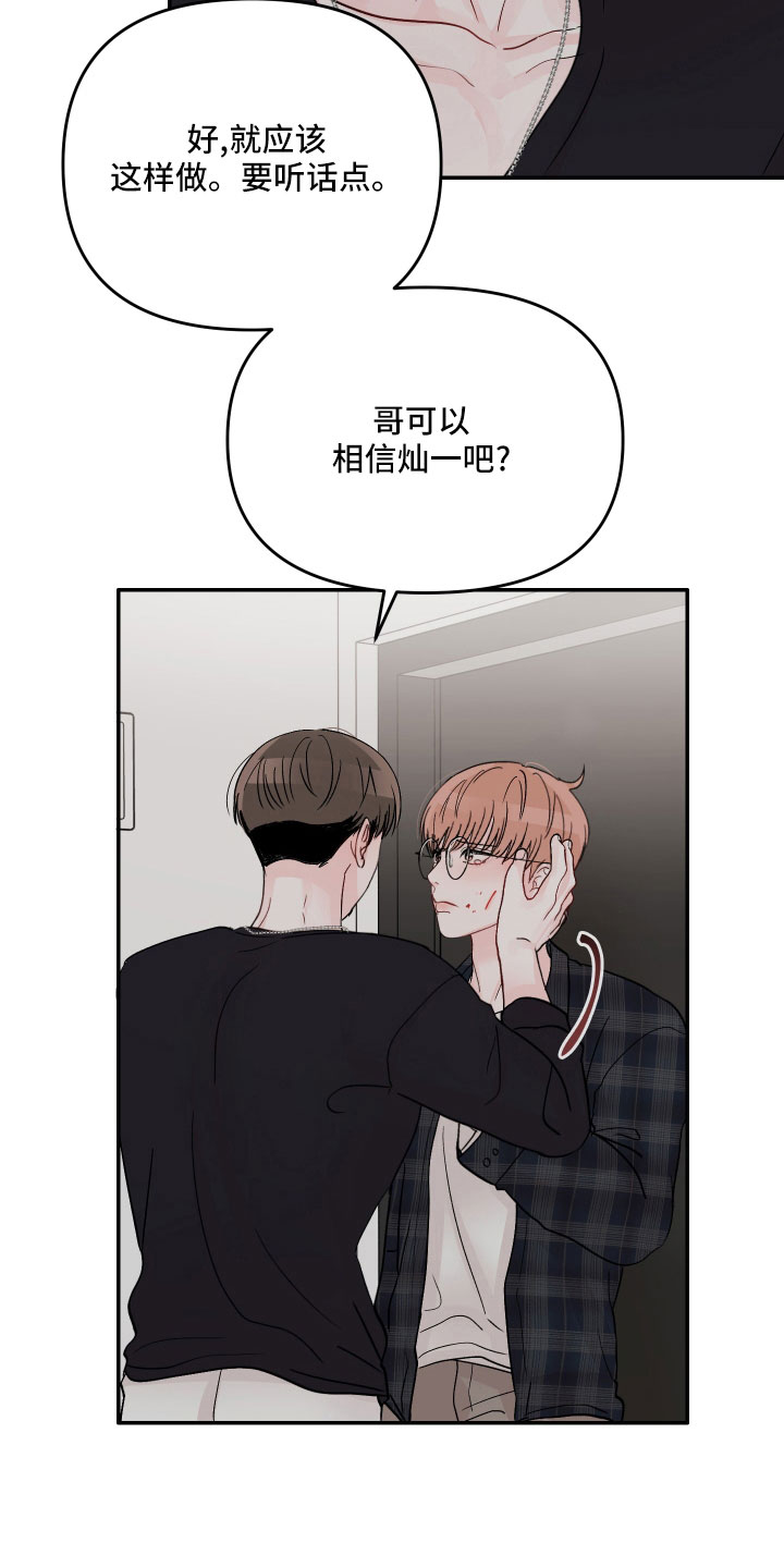 第75章：【第二季】做错了吗19