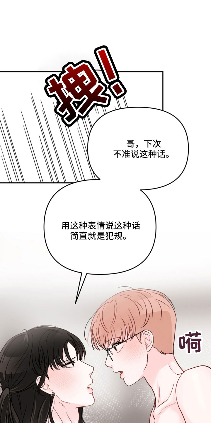 第104章：【第二季】就是犯规14