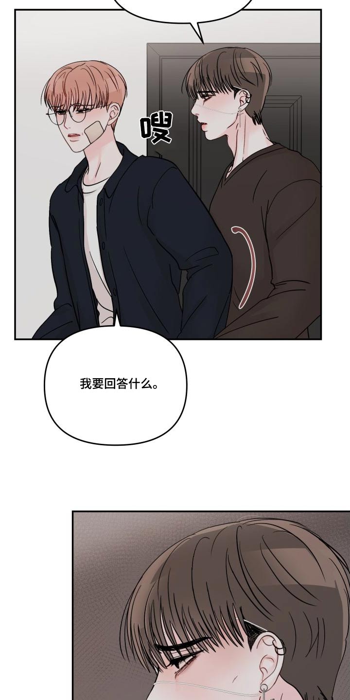 第118章：【第二季】请求原谅3