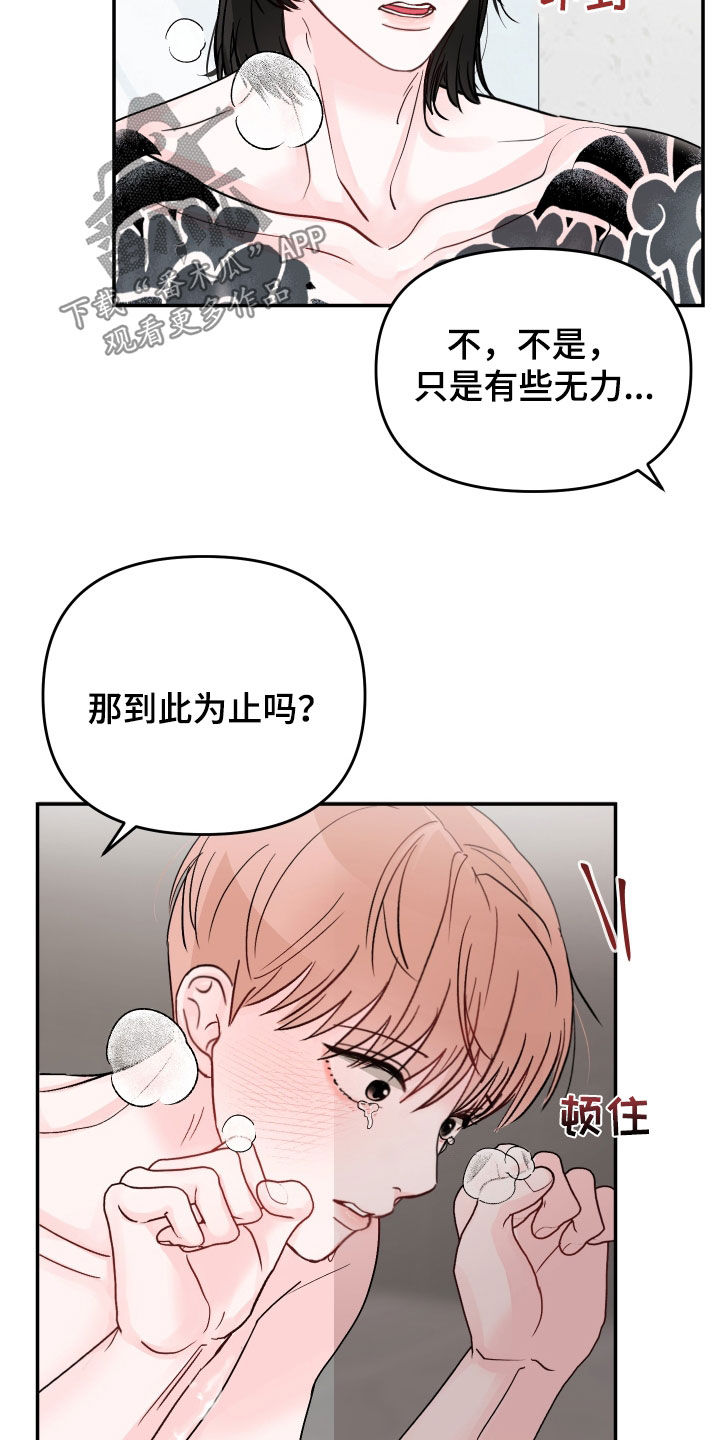 第108章：【第二季】难为情6