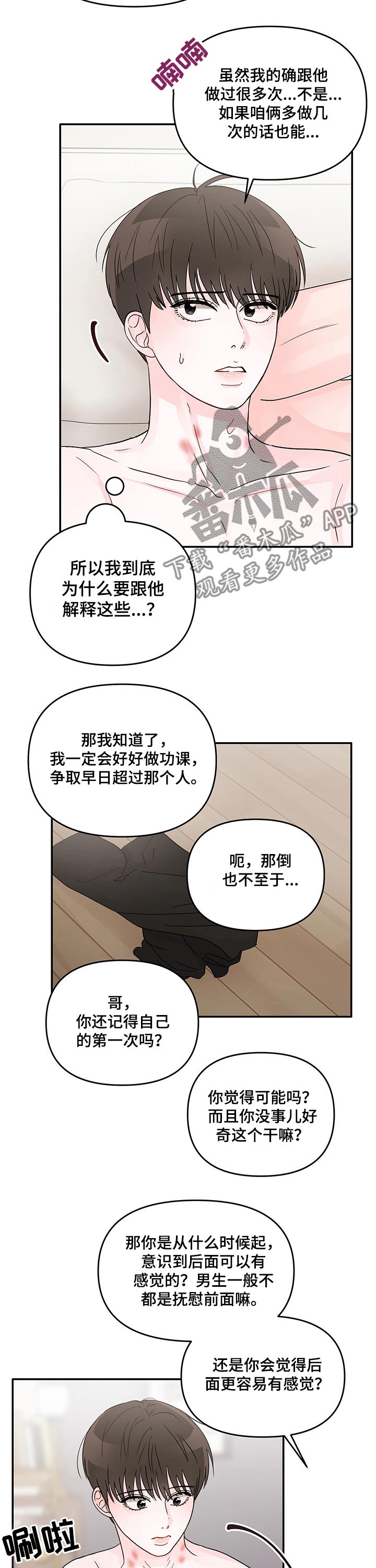 第23章：喜欢的人5