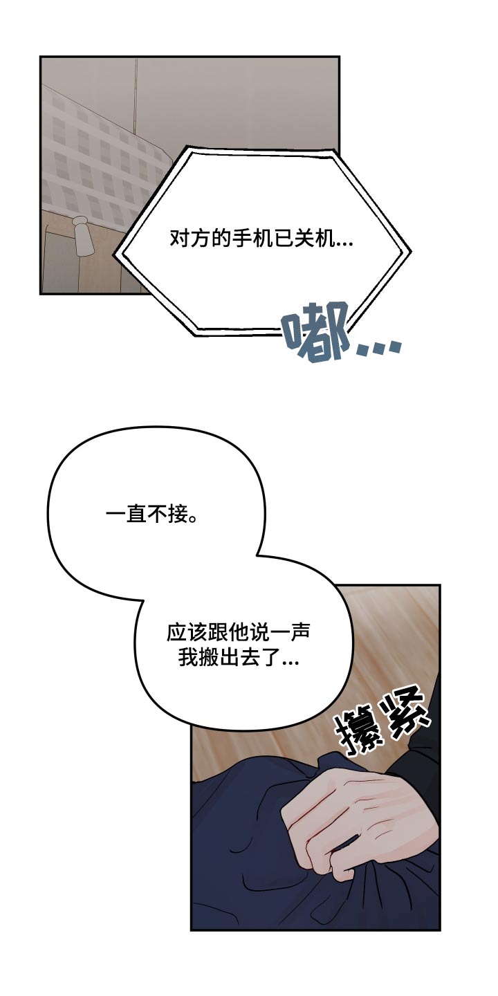 第117章：【第二季】在干嘛23